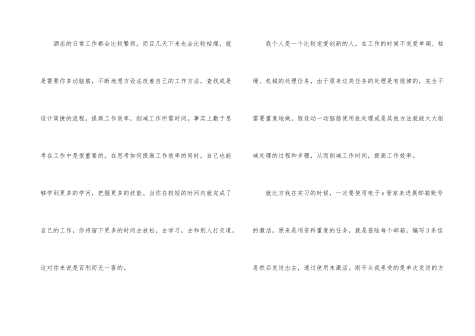 酒店话务员工作总结6篇_第2页