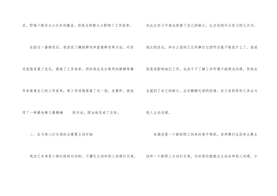 酒店话务员工作总结6篇_第3页