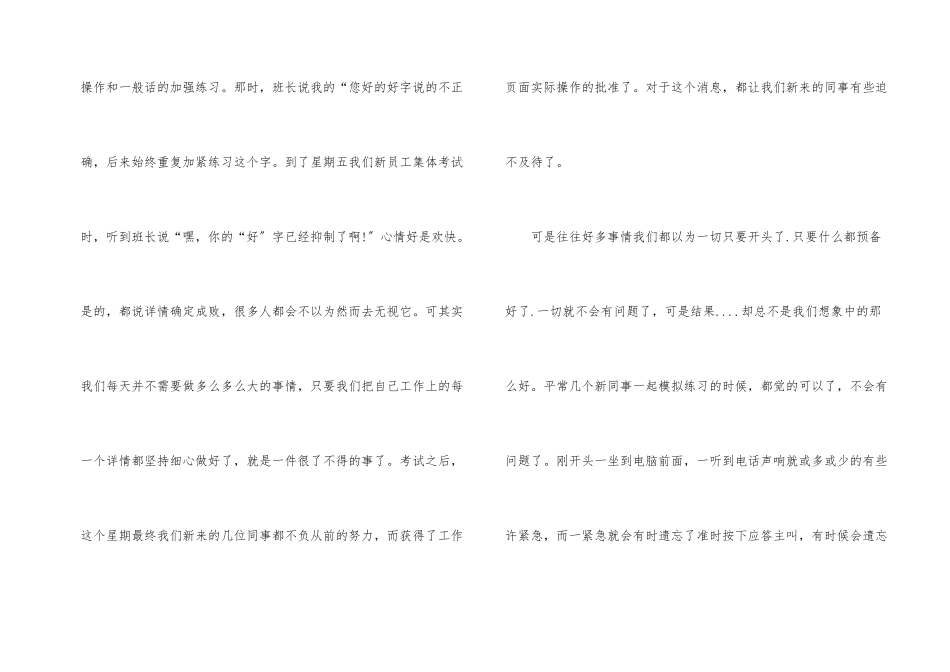 酒店话务员工作总结3篇_第2页