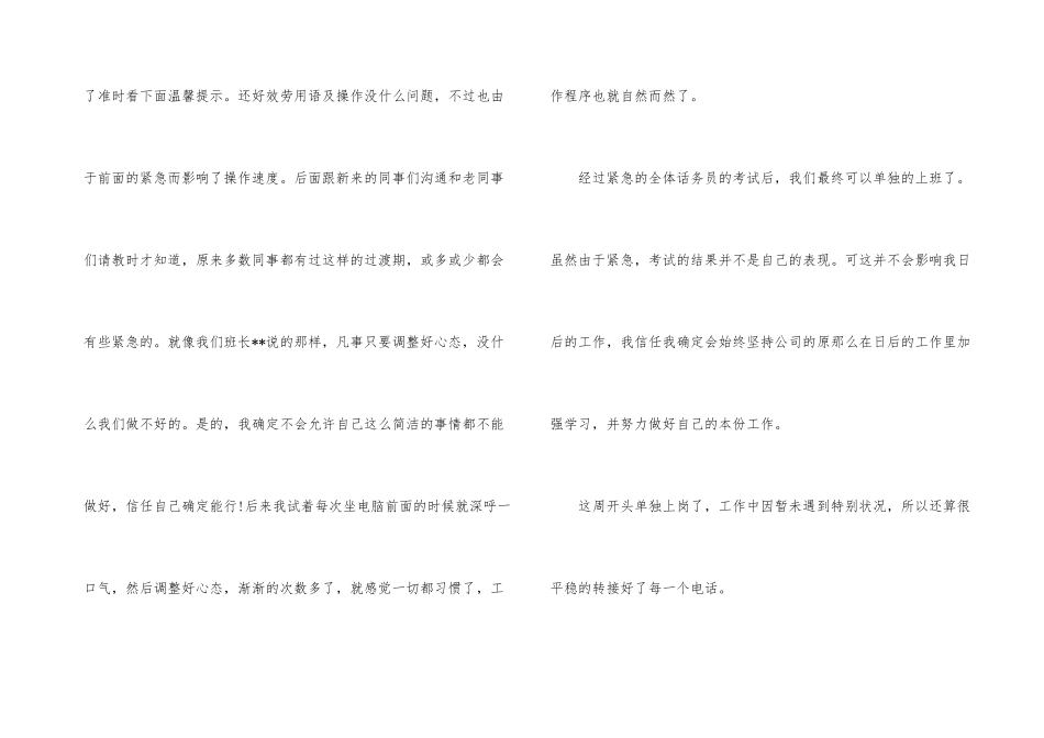 酒店话务员工作总结3篇_第3页