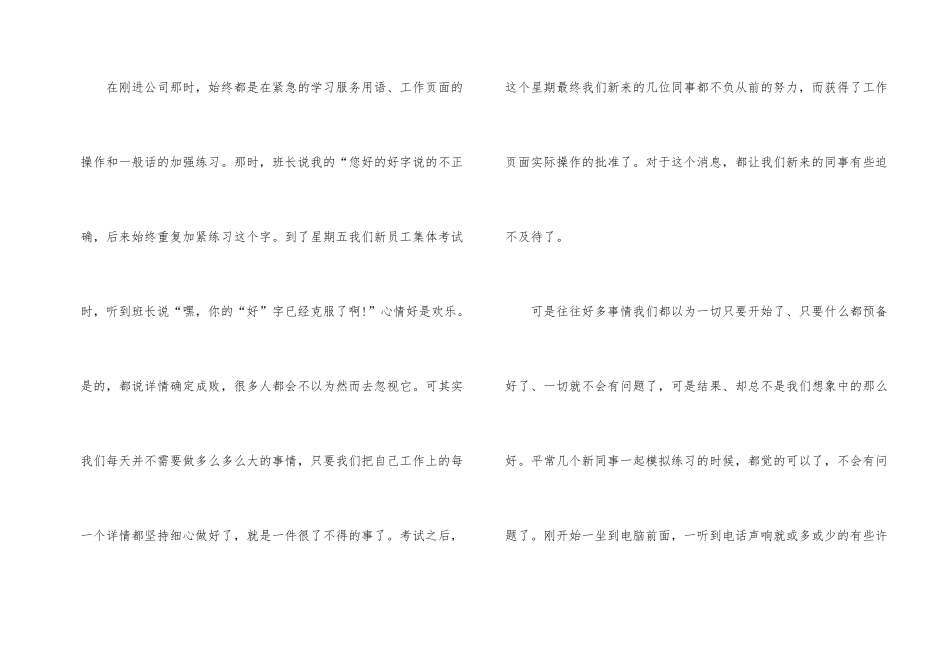 酒店话务员个人总结_第2页