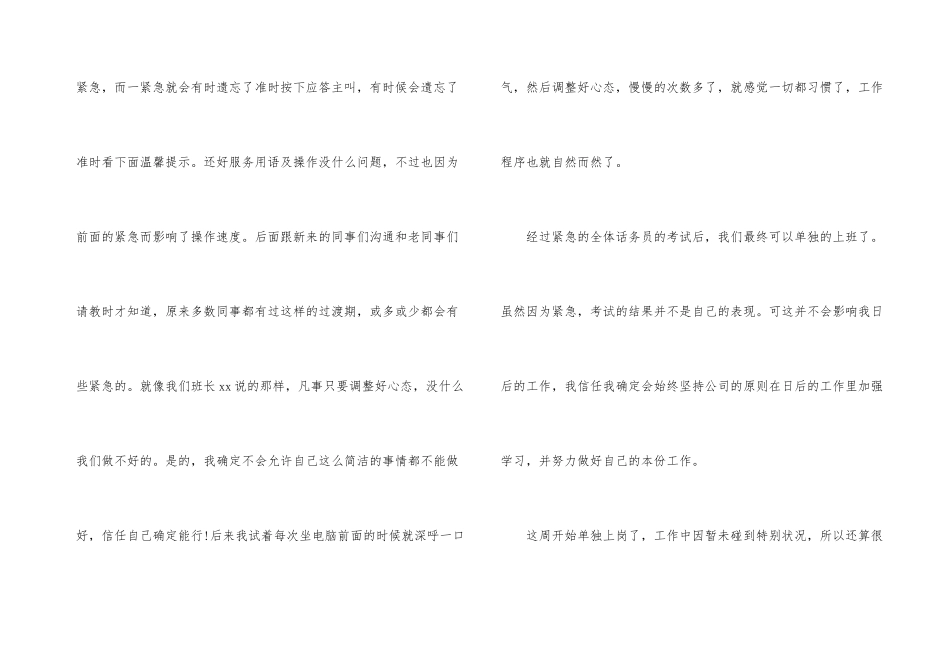 酒店话务员个人总结_第3页