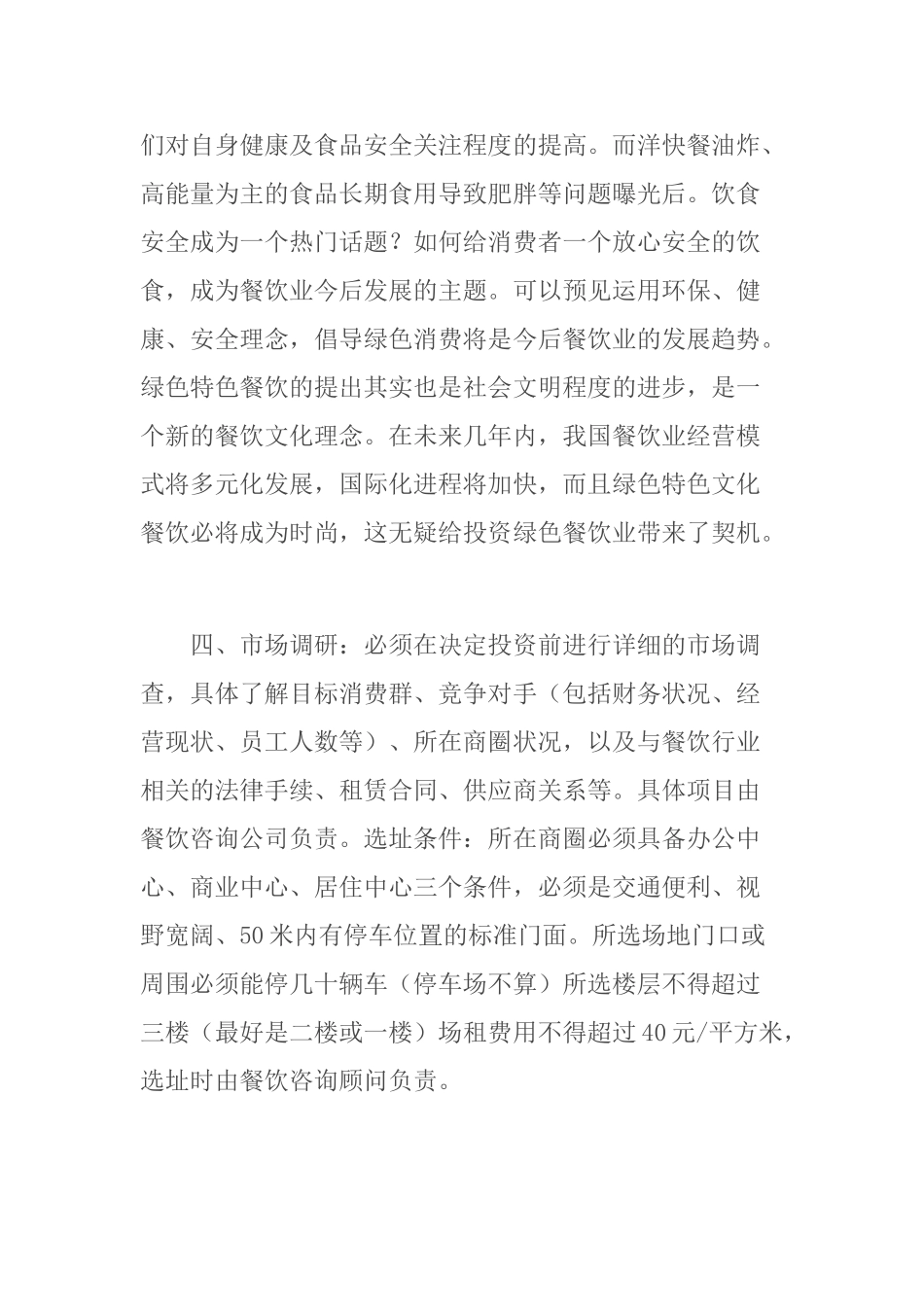 投资餐饮计划书_第3页