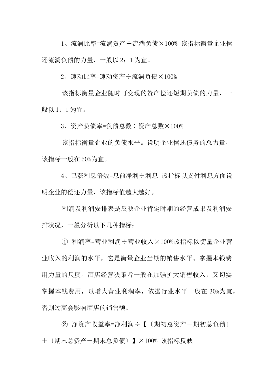 酒店财务分析_第2页