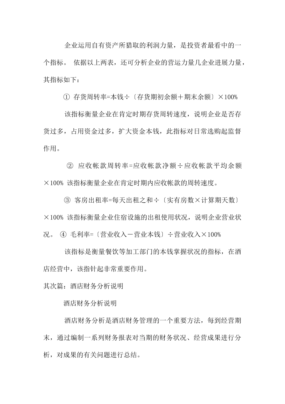酒店财务分析_第3页