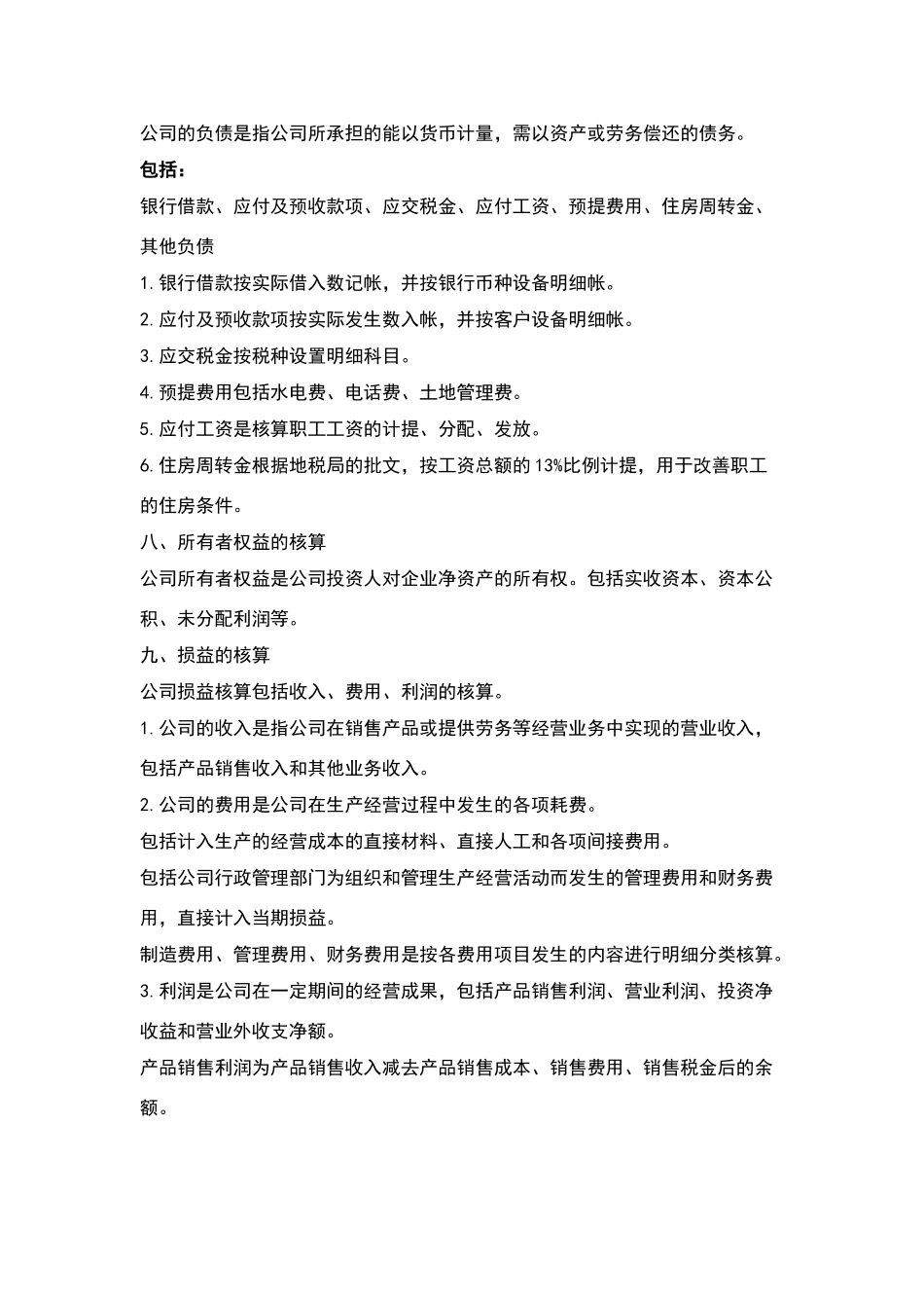 酒店财务制度模板会计核算制度_第2页