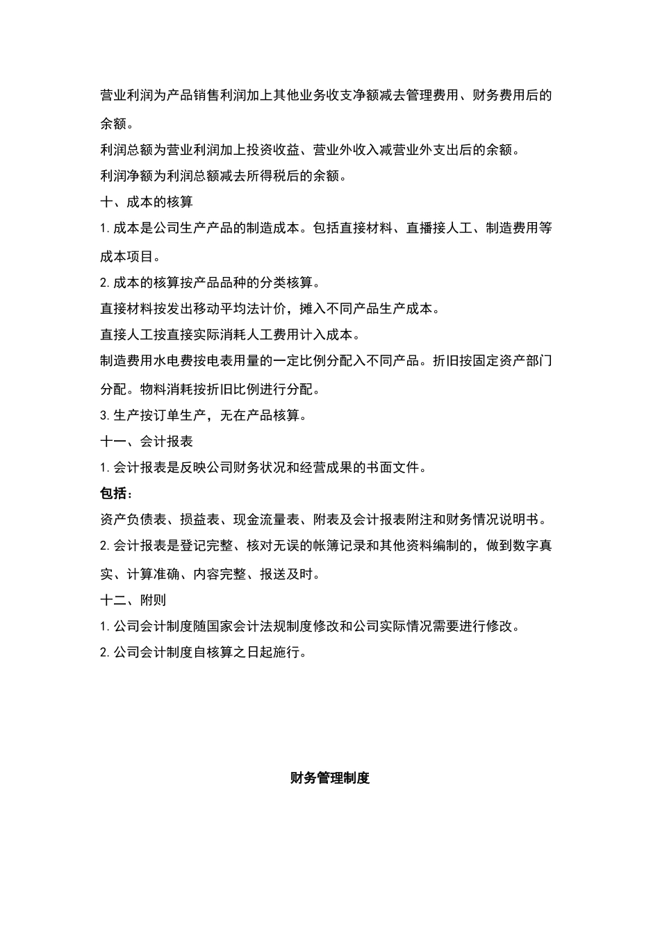 酒店财务制度模板会计核算制度_第3页