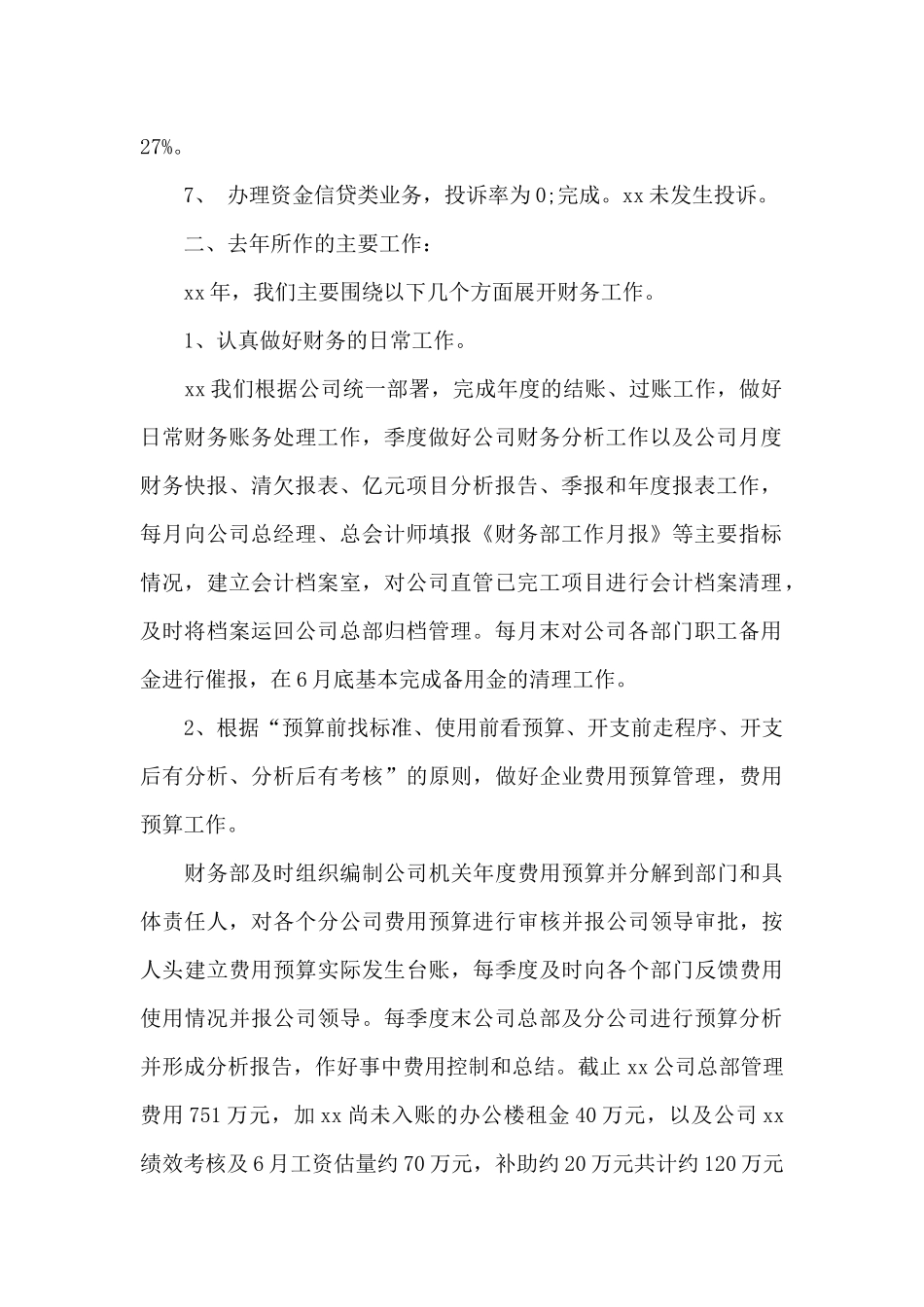 酒店财务年终工作总结14篇_第2页