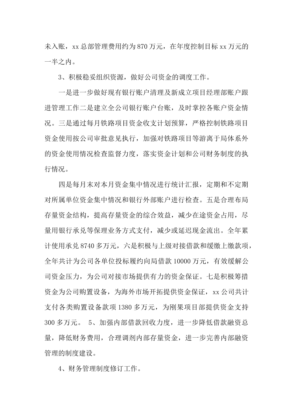 酒店财务年终工作总结14篇_第3页