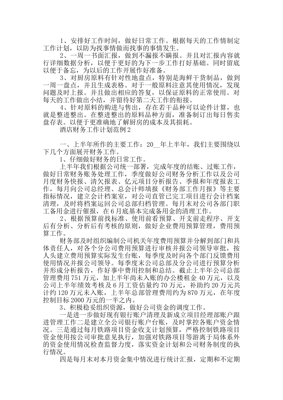 酒店财务工作计划范例_第2页