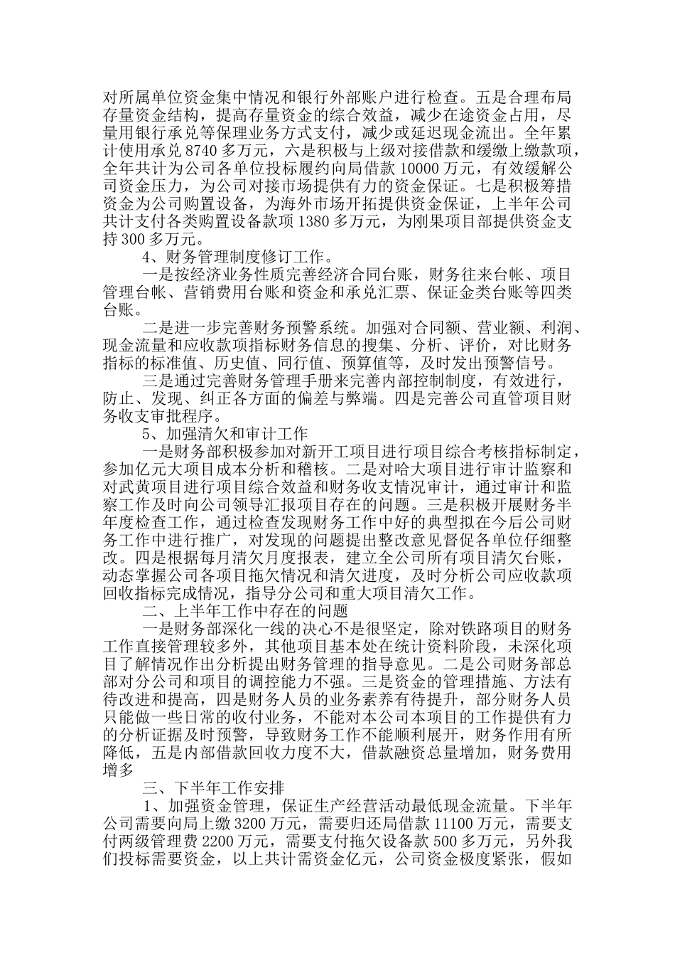 酒店财务工作计划范例_第3页