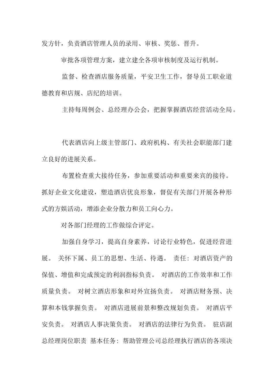 酒店财务总监_第2页