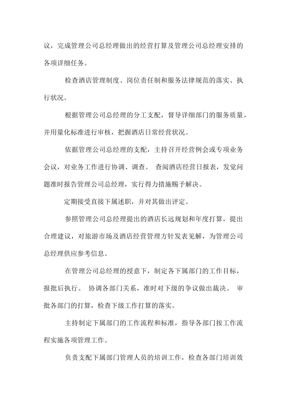 酒店财务总监_第3页