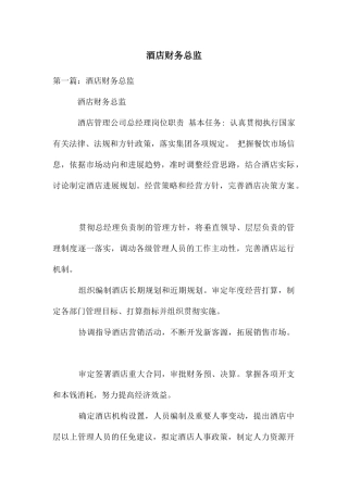 酒店财务总监