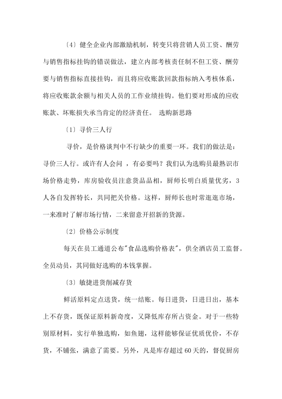 酒店财务特色_第2页