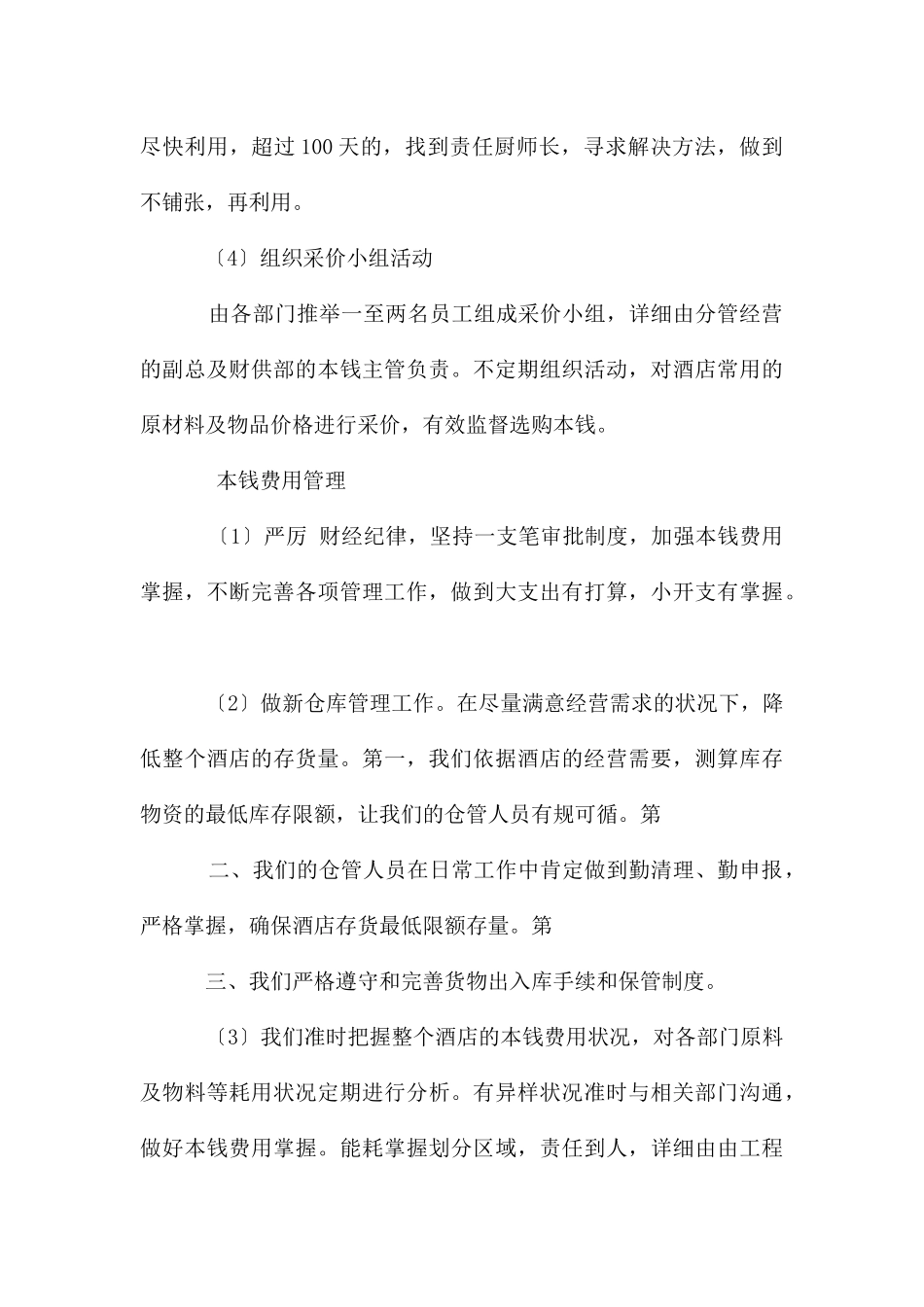 酒店财务特色_第3页