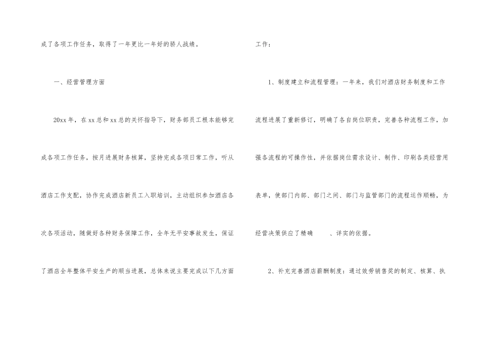 酒店财务经理工作总结_第2页