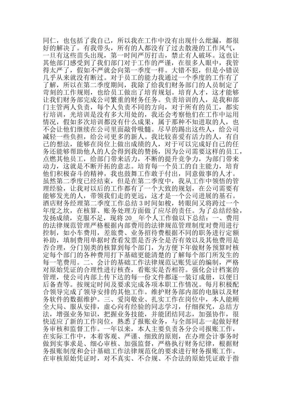 酒店财务经理第二季度工作总结_第2页