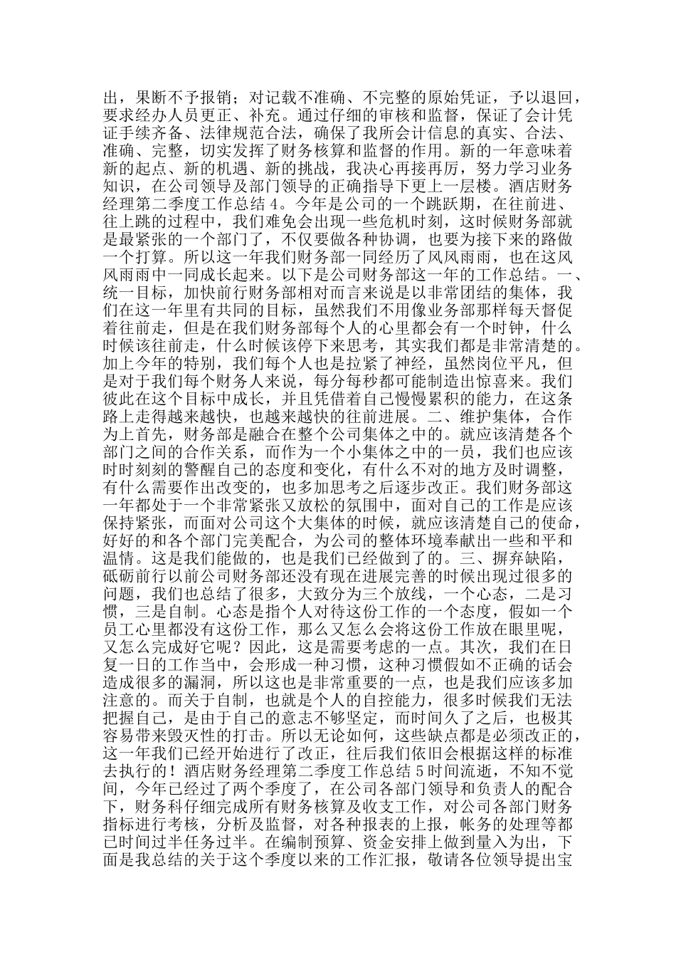 酒店财务经理第二季度工作总结_第3页