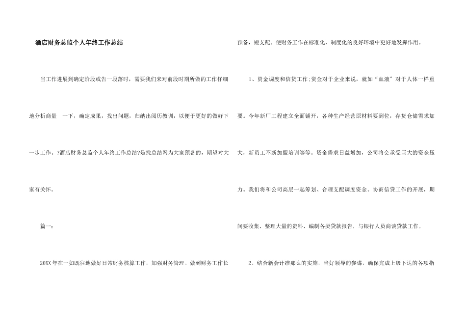 酒店财务总监个人年终工作总结_第1页