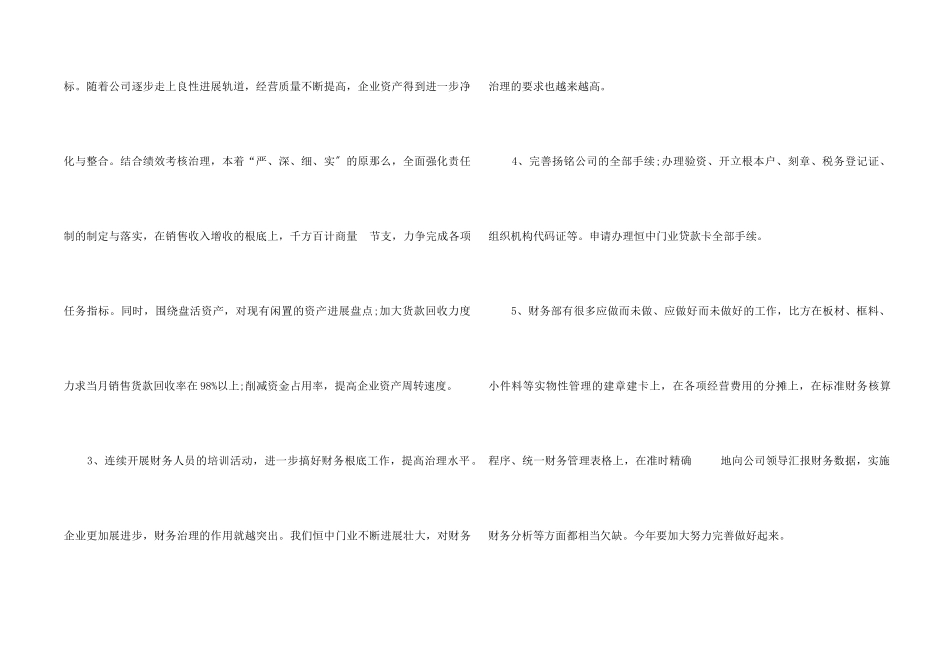 酒店财务总监个人年终工作总结_第2页