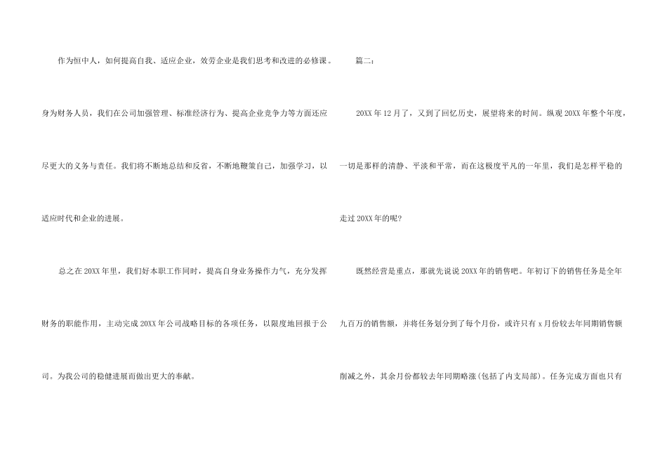 酒店财务总监个人年终工作总结_第3页