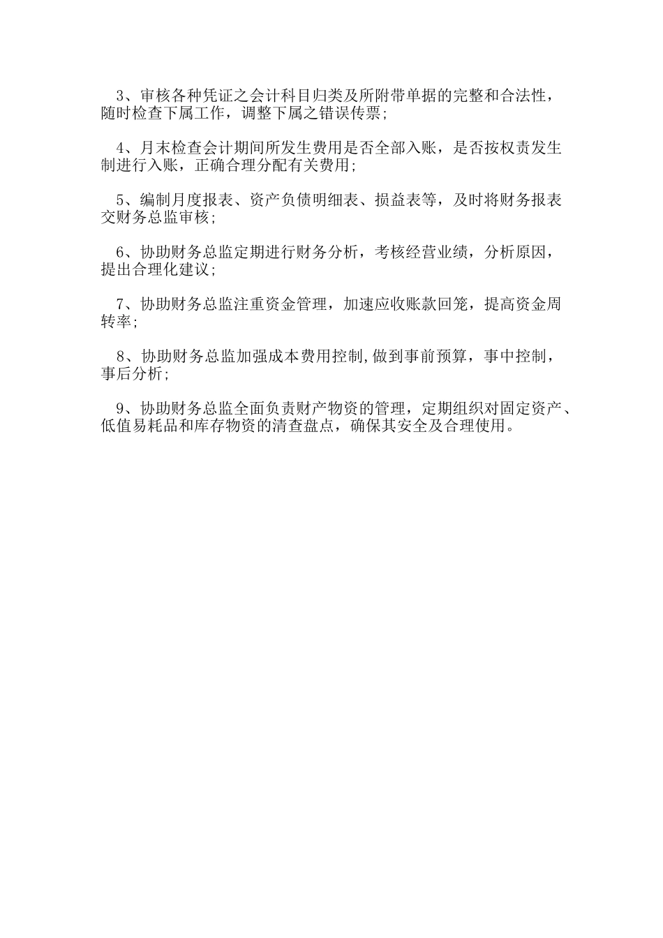 酒店财务经理岗位职责_第3页