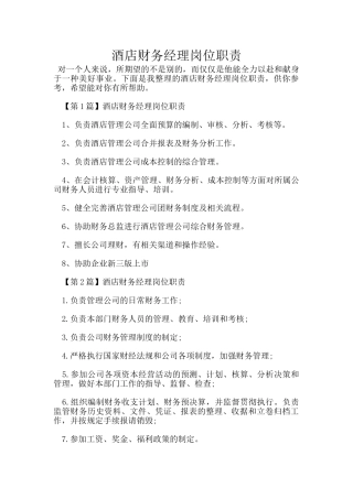 酒店财务经理岗位职责