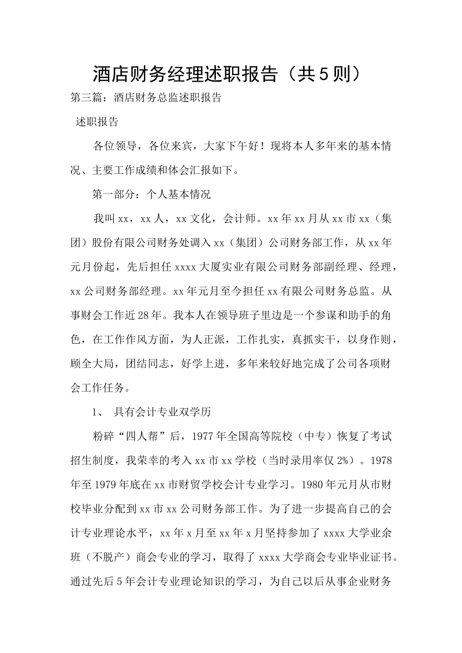 酒店财务经理述职报告_第1页