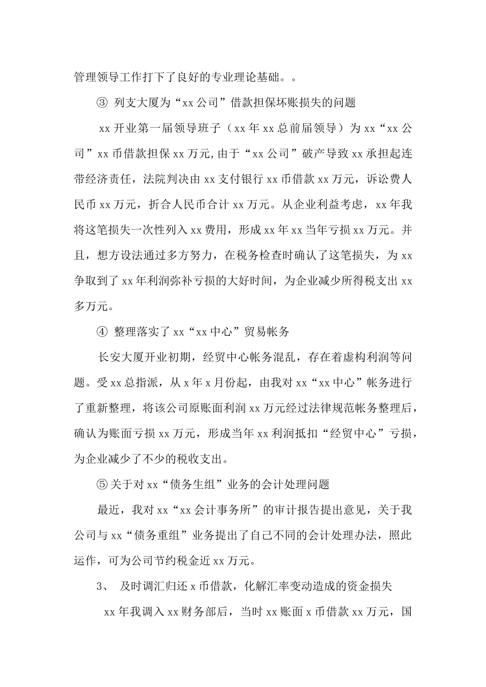 酒店财务经理述职报告_第2页