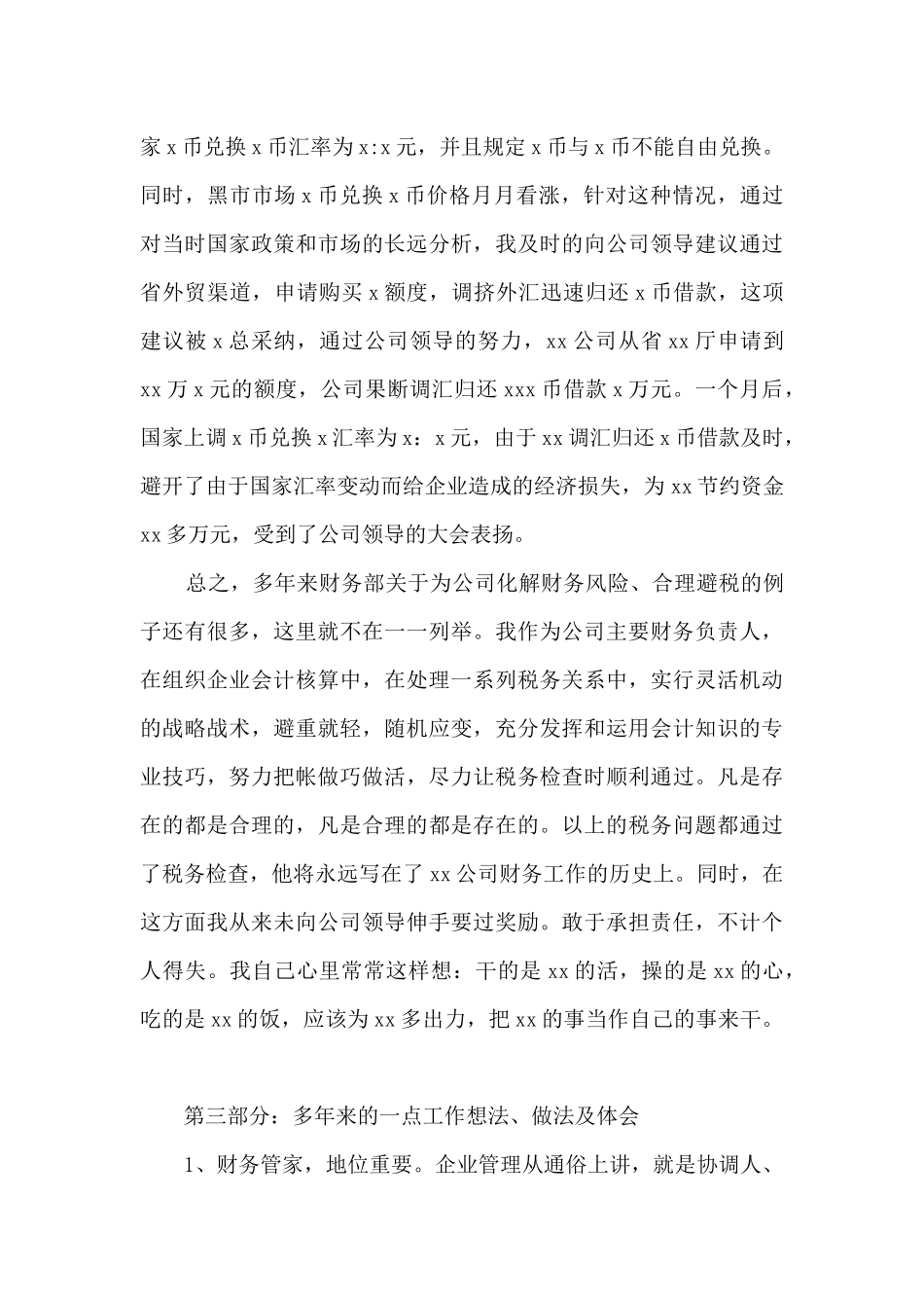 酒店财务经理述职报告_第3页