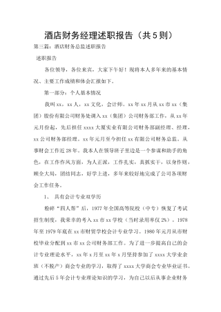 酒店财务经理述职报告