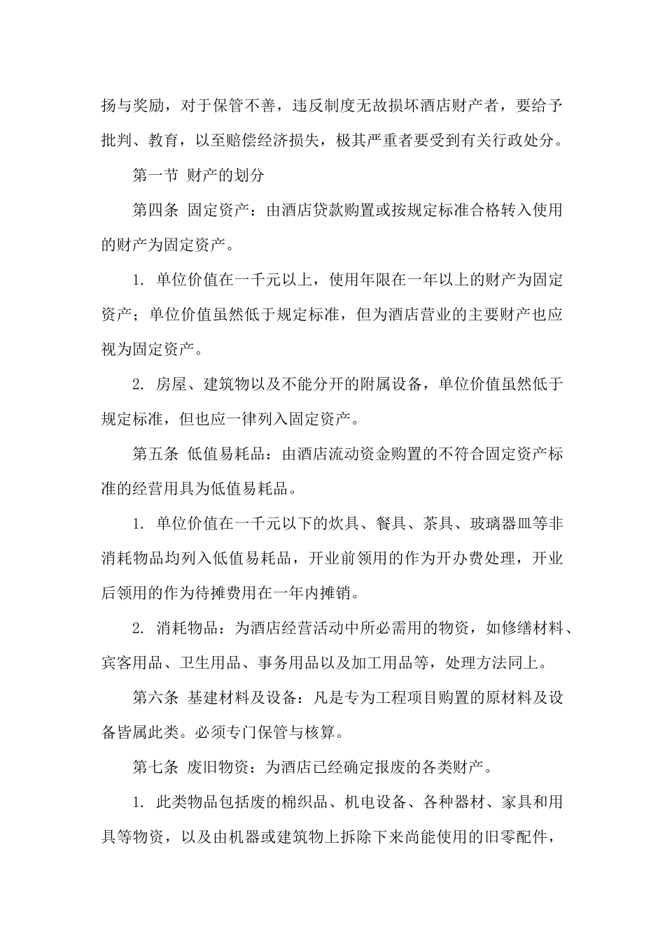 酒店财务财产管理制度_第2页