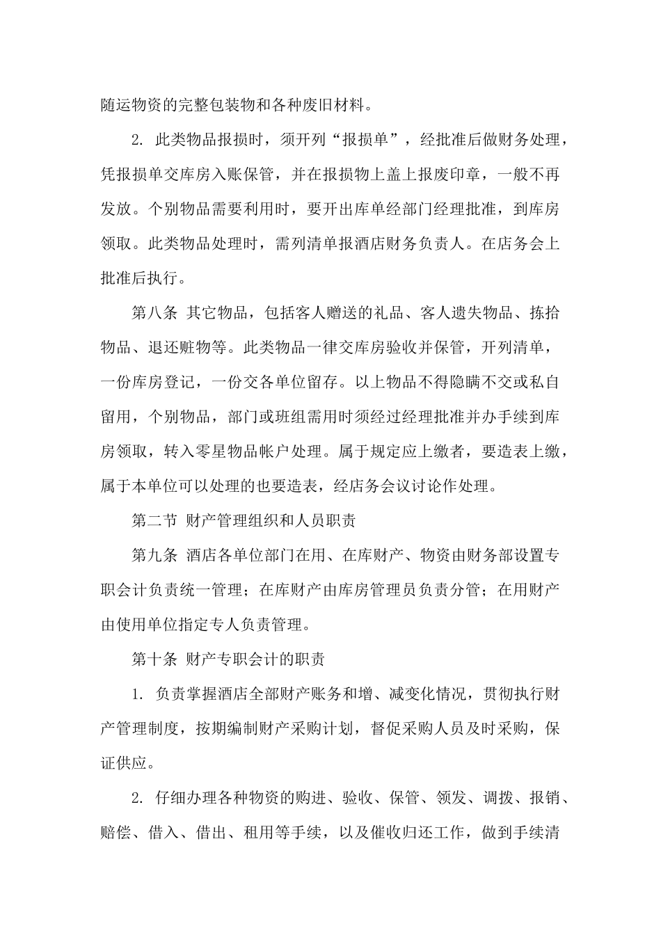 酒店财务财产管理制度_第3页