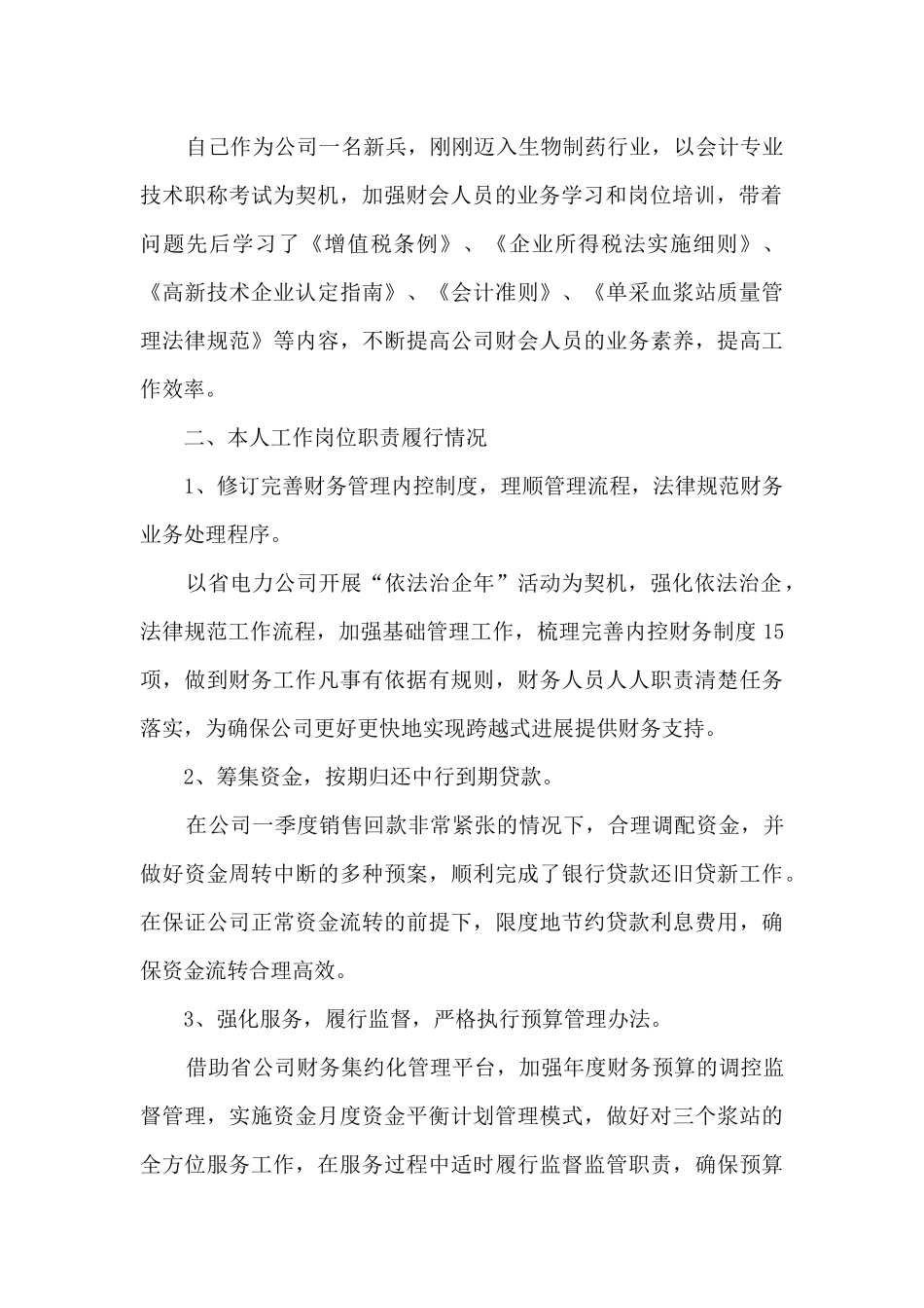 酒店财务总监年度工作述职报告_第2页