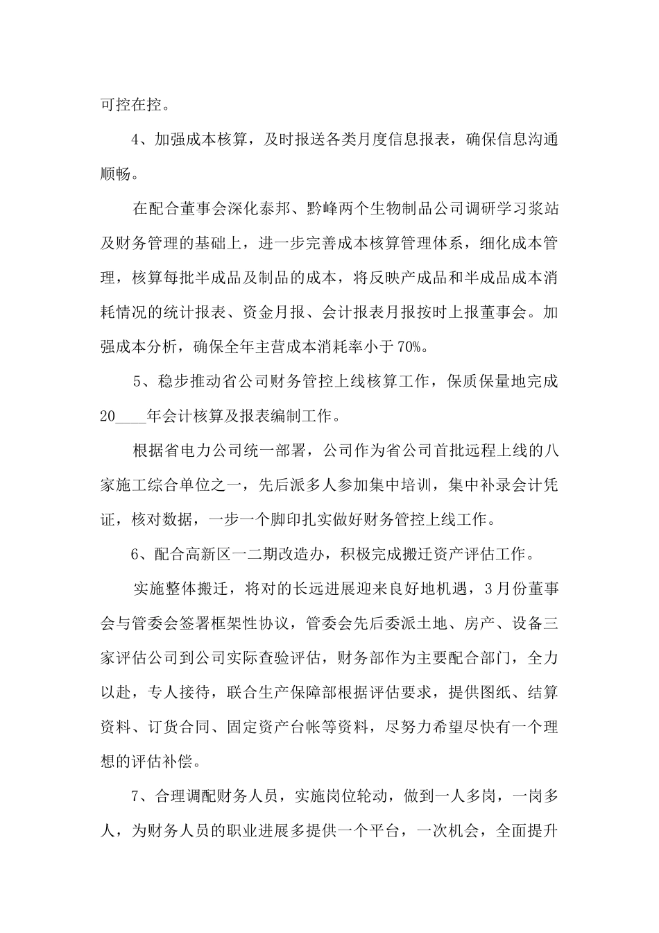 酒店财务总监年度工作述职报告_第3页