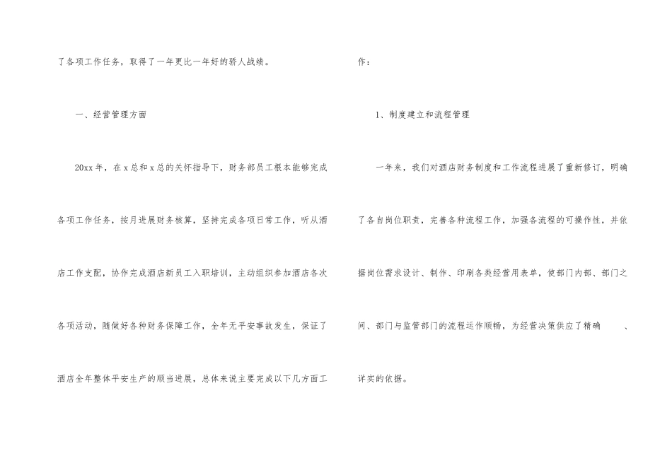酒店财务部工作总结_第2页