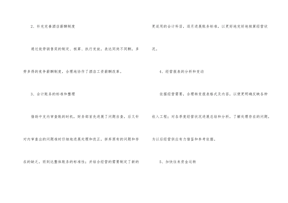 酒店财务部工作总结_第3页