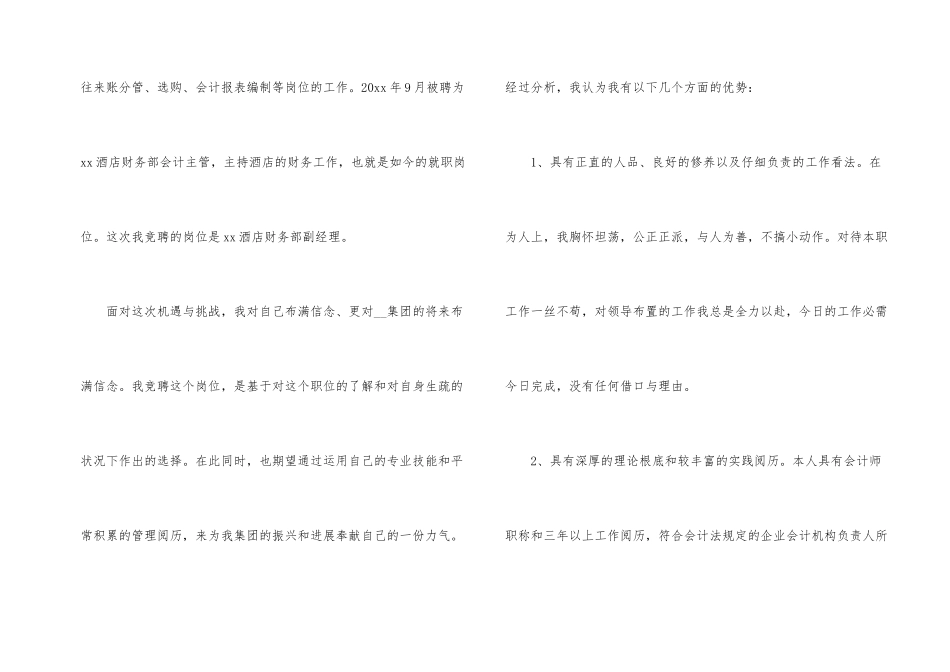 酒店财务部副经理竞职演讲稿_第2页