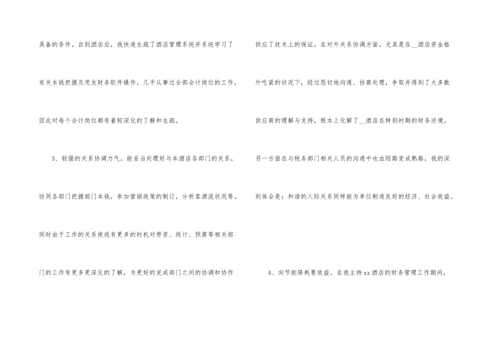 酒店财务部副经理竞职演讲稿_第3页