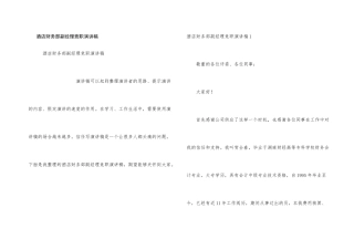 酒店财务部副经理竞职演讲稿