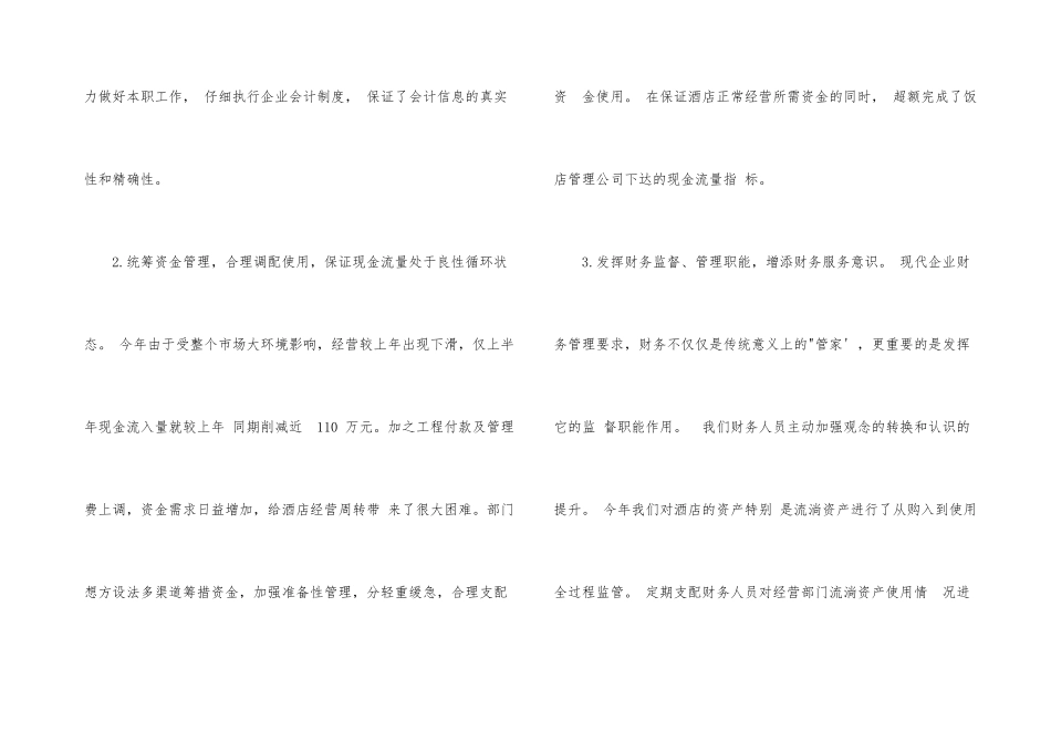 酒店财务经理述职报告三篇_第3页