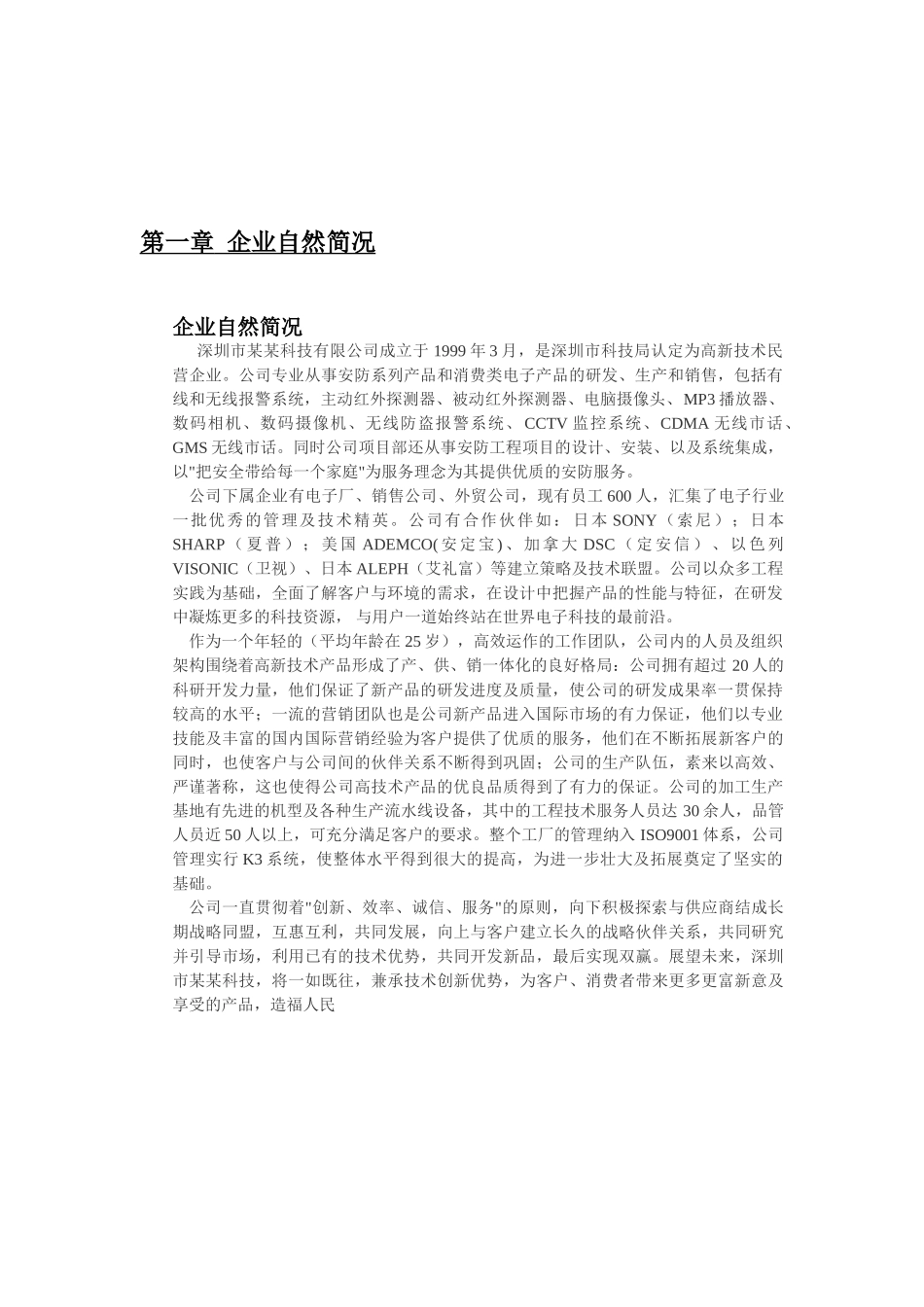 投资组建智能家居产品生产基地项目可行性研究报告_第1页