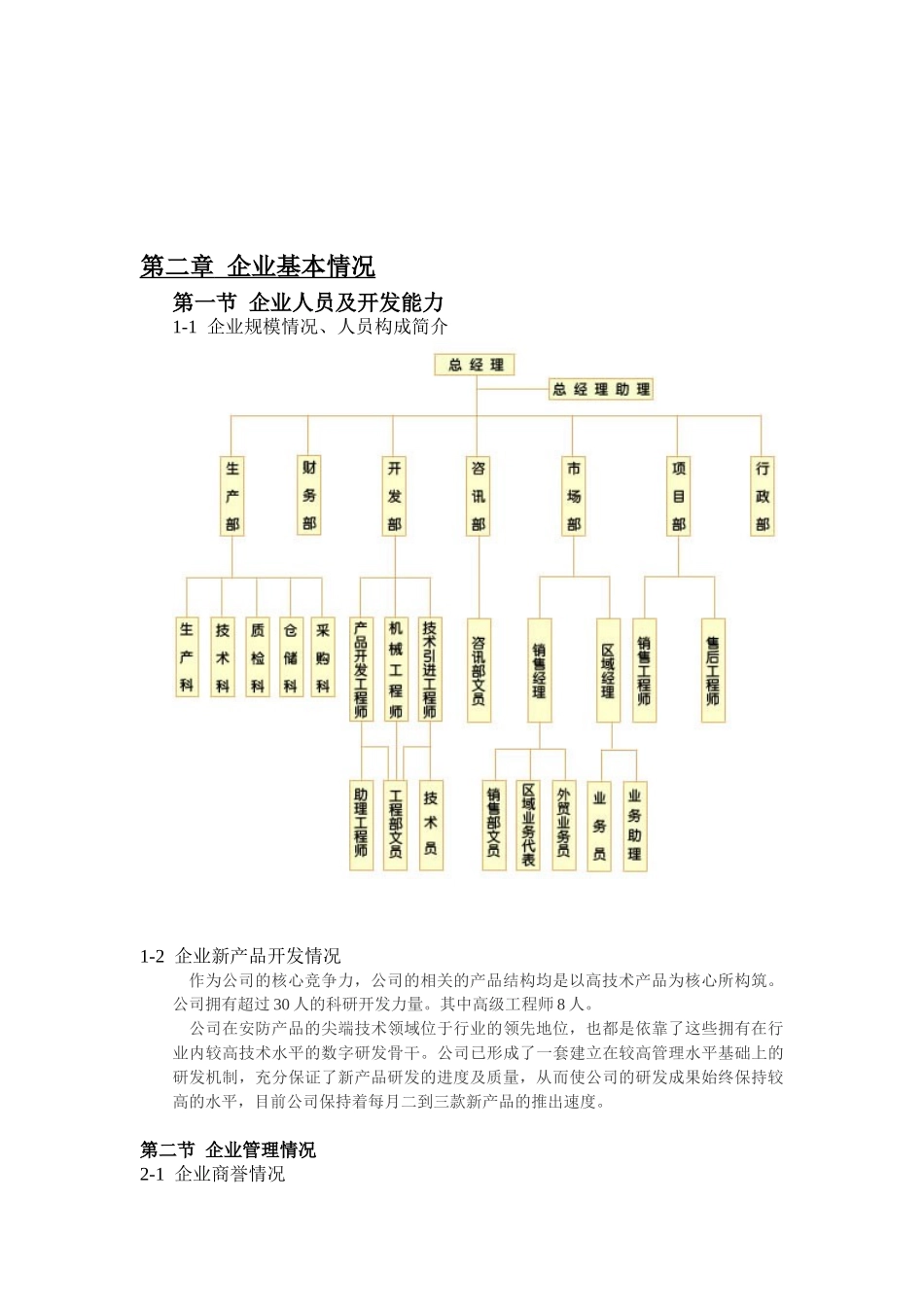 投资组建智能家居产品生产基地项目可行性研究报告_第2页