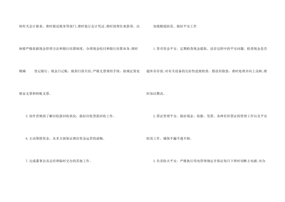 酒店财务部工作计划_第2页