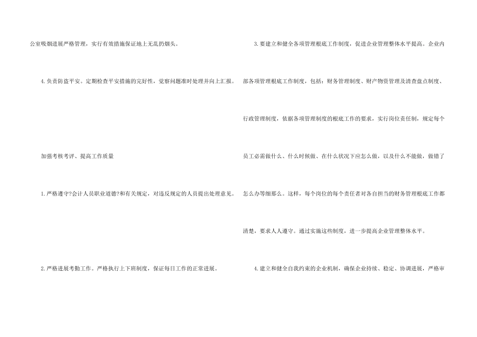 酒店财务部工作计划_第3页