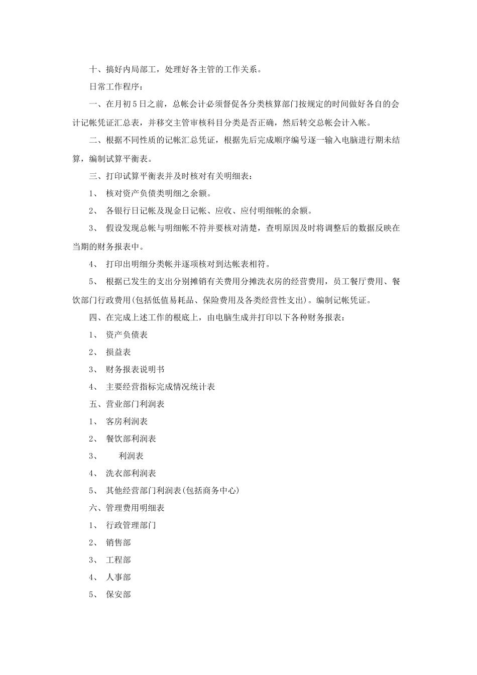 酒店财务部各岗位职责及工作流程_第3页