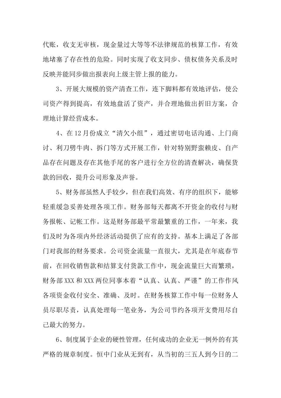 酒店财务部工作总结15篇_第2页