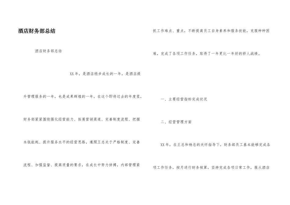 酒店财务部总结_第1页