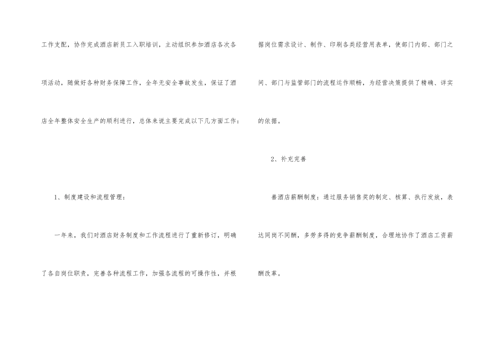 酒店财务部总结_第2页